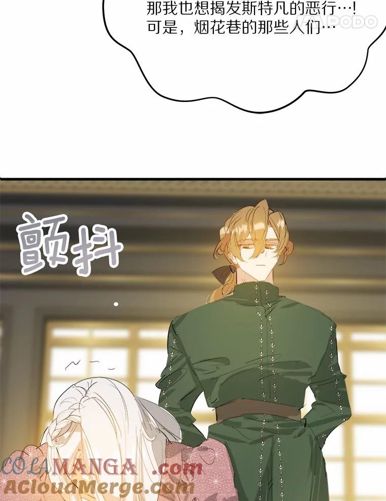 《渴望假妹妹》18.暴露 第61页