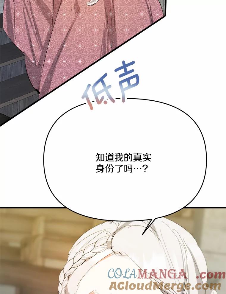 《渴望假妹妹》18.暴露 第9页