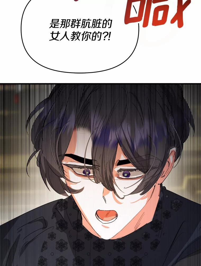 《渴望假妹妹》18.暴露 第94页