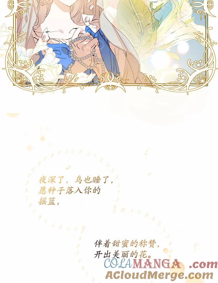 《渴望假妹妹》18.暴露 第89页