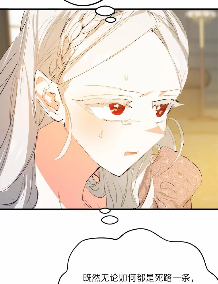 《渴望假妹妹》18.暴露 第60页