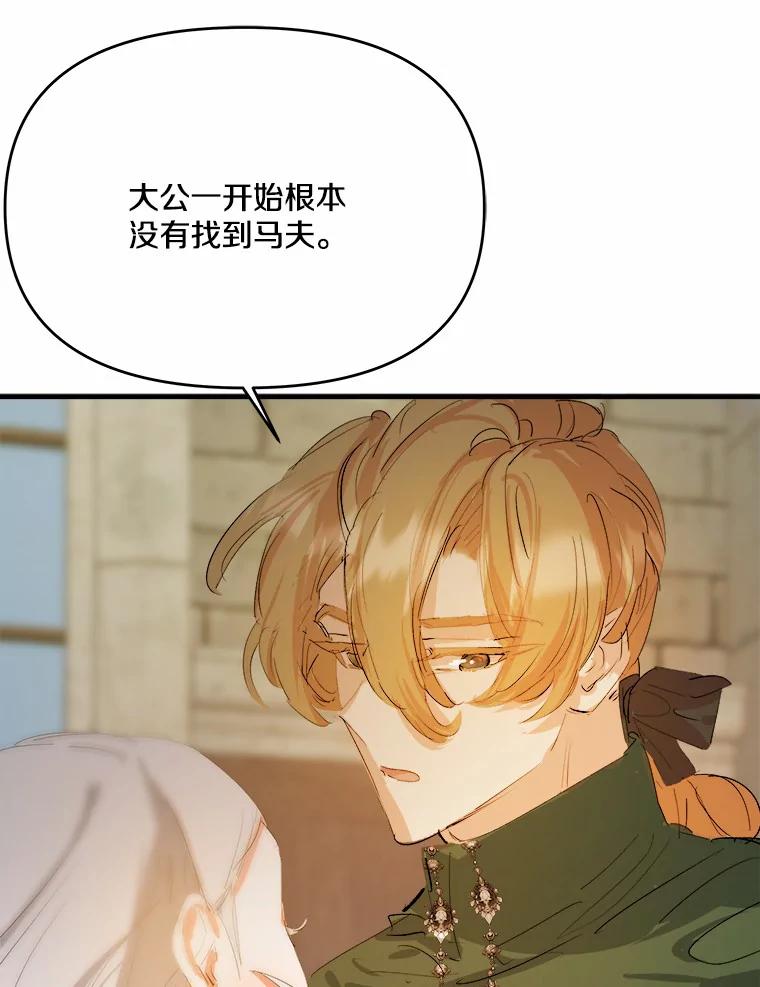《渴望假妹妹》18.暴露 第14页