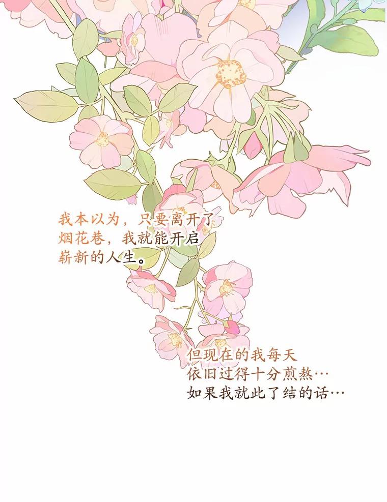 《渴望假妹妹》19.儿时噩梦 第35页
