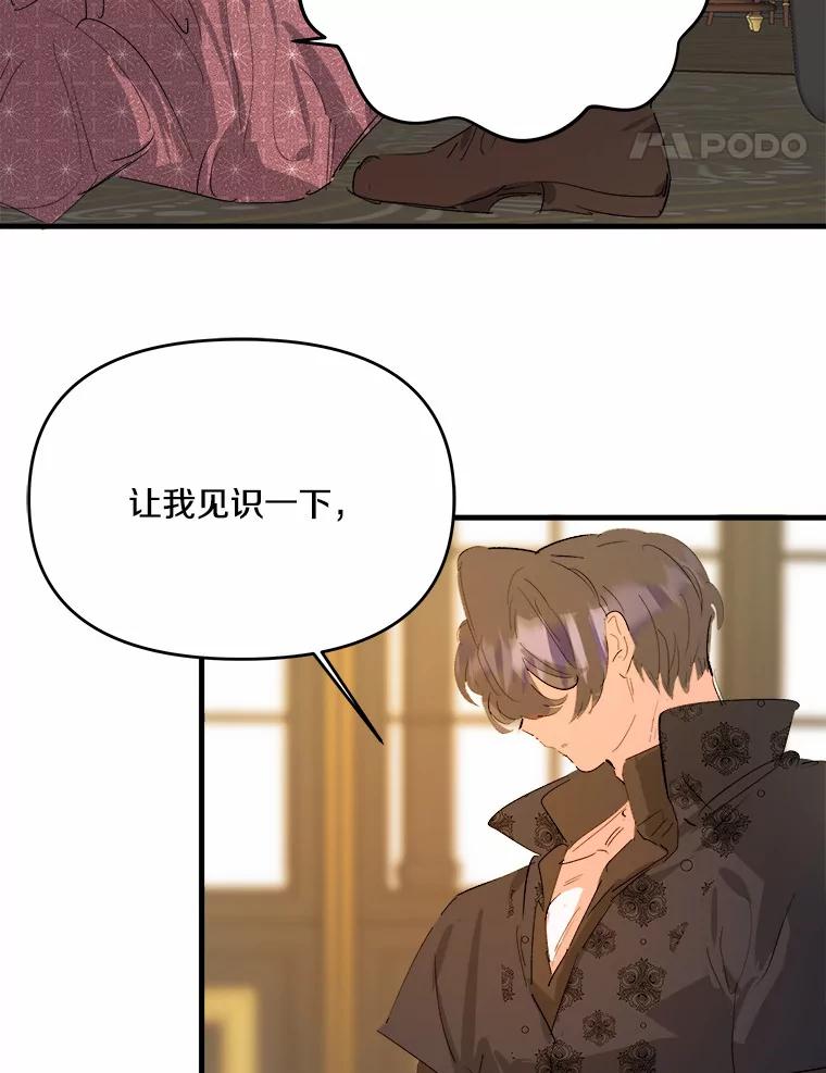 《渴望假妹妹》19.儿时噩梦 第28页