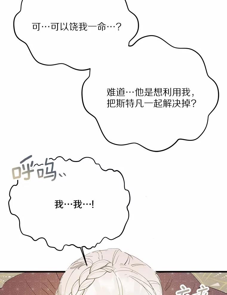 《渴望假妹妹》19.儿时噩梦 第4页