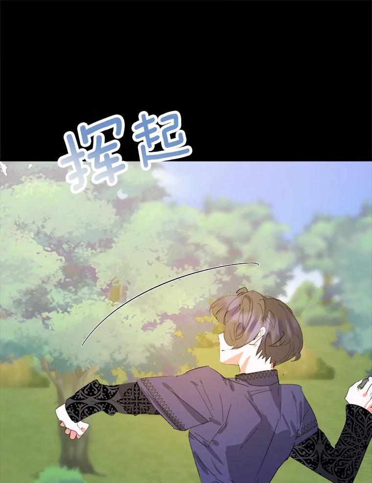 《渴望假妹妹》19.儿时噩梦 第80页