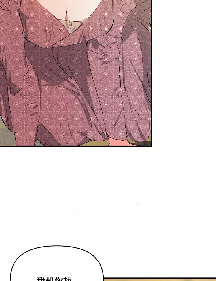 《渴望假妹妹》19.儿时噩梦 第20页