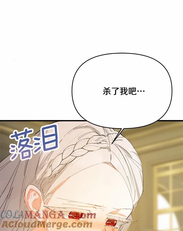 《渴望假妹妹》19.儿时噩梦 第37页