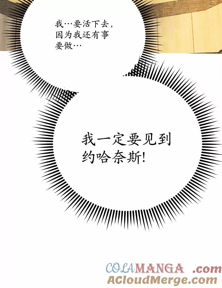 《渴望假妹妹》19.儿时噩梦 第13页