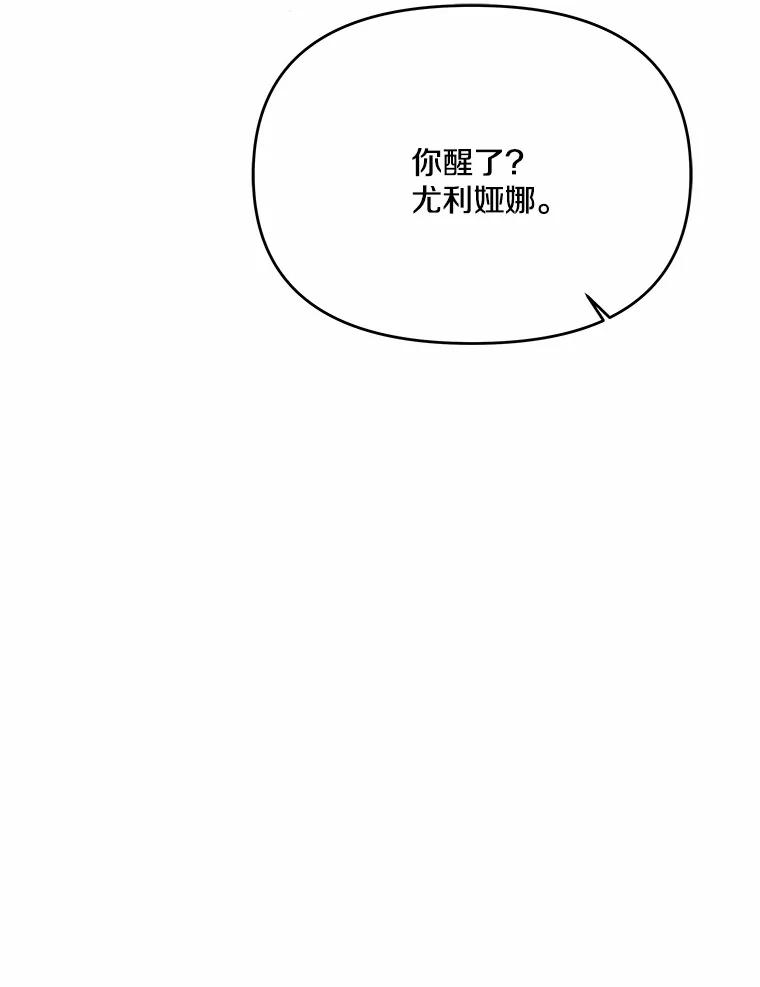 《渴望假妹妹》19.儿时噩梦 第112页