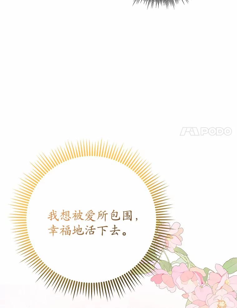 《渴望假妹妹》19.儿时噩梦 第31页