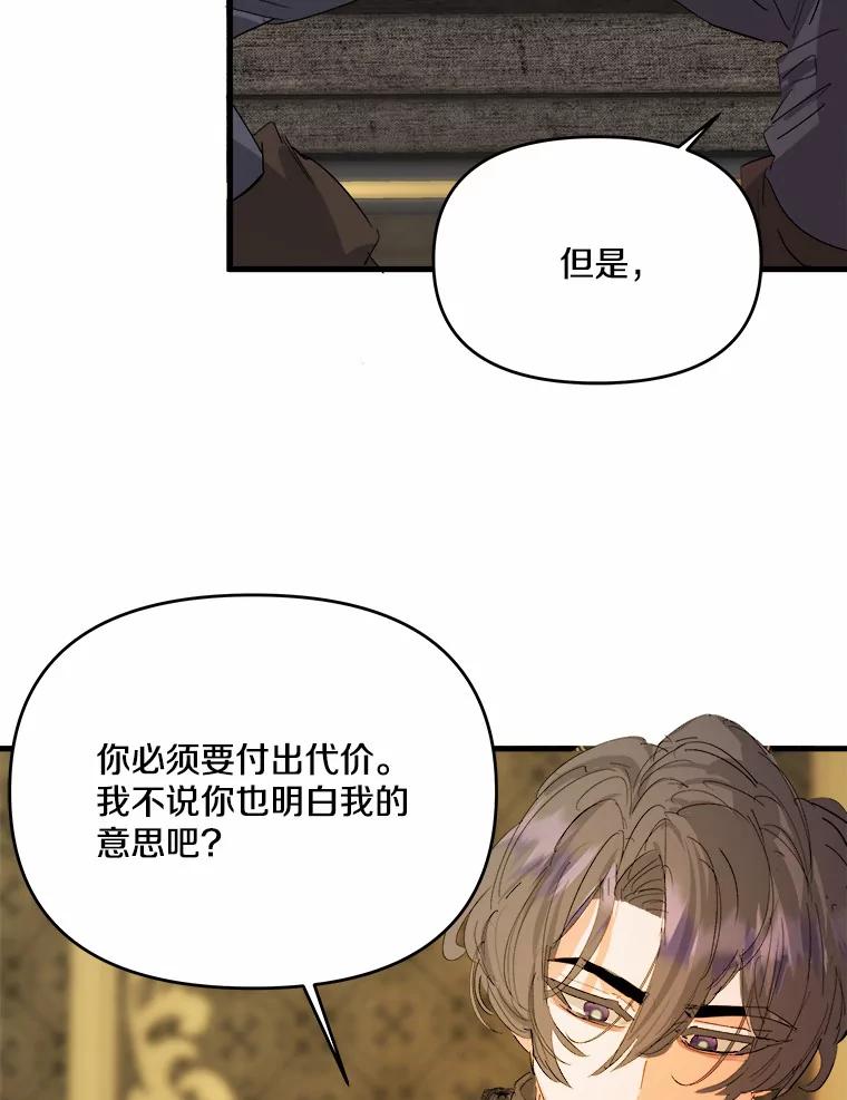 《渴望假妹妹》19.儿时噩梦 第22页