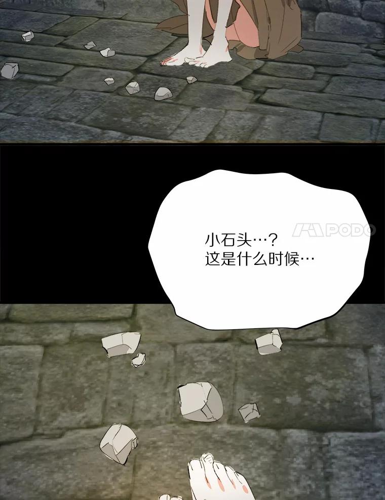 《渴望假妹妹》19.儿时噩梦 第84页