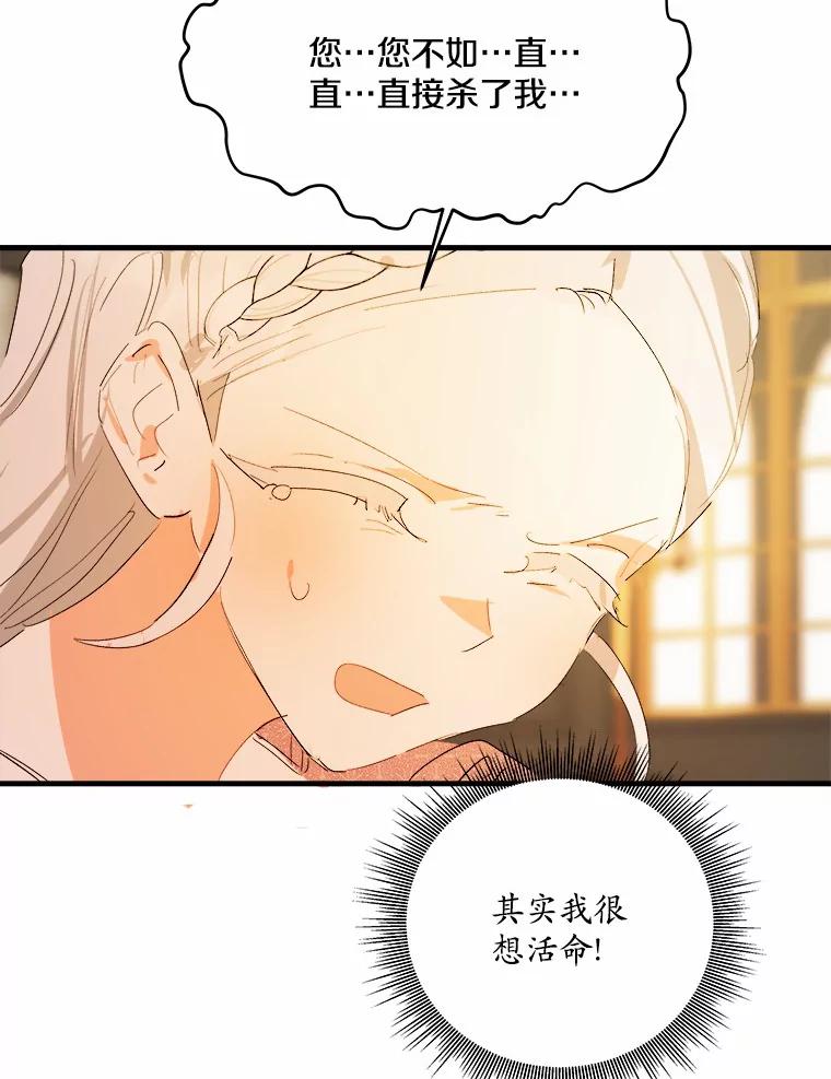 《渴望假妹妹》19.儿时噩梦 第30页