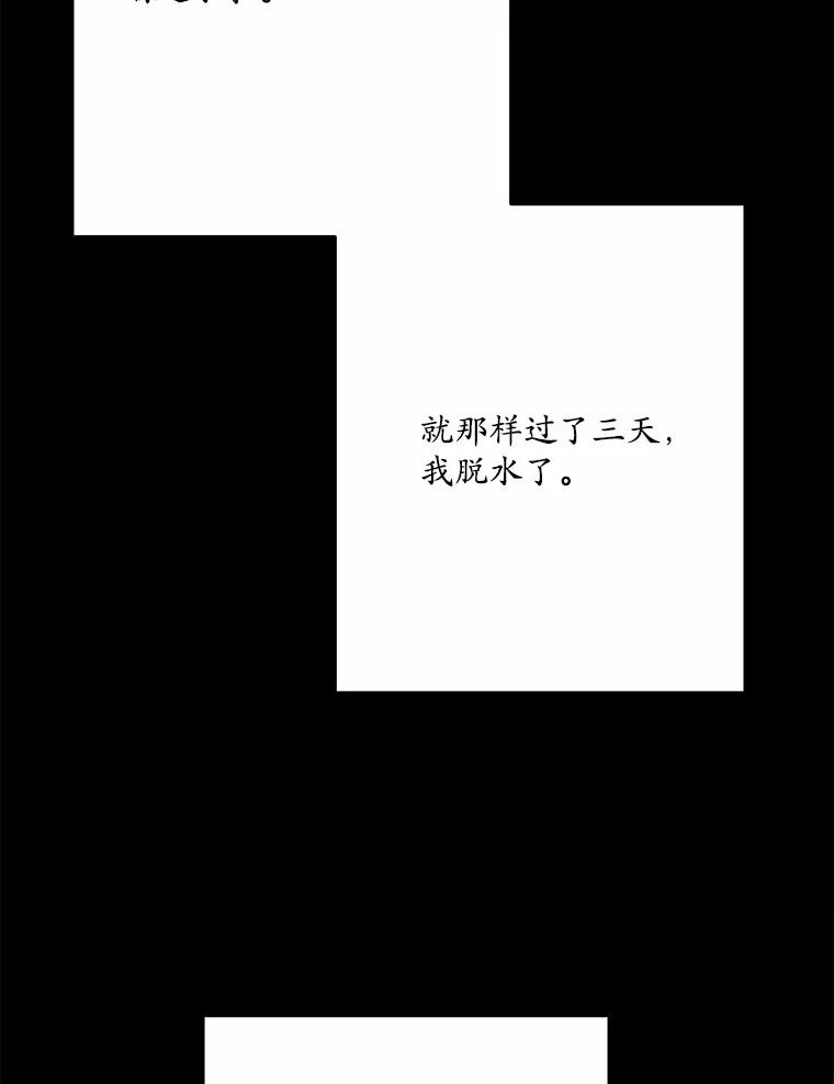 《渴望假妹妹》19.儿时噩梦 第52页