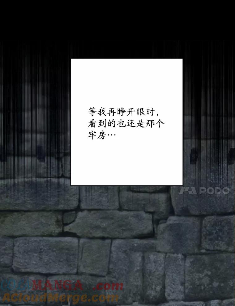 《渴望假妹妹》19.儿时噩梦 第97页