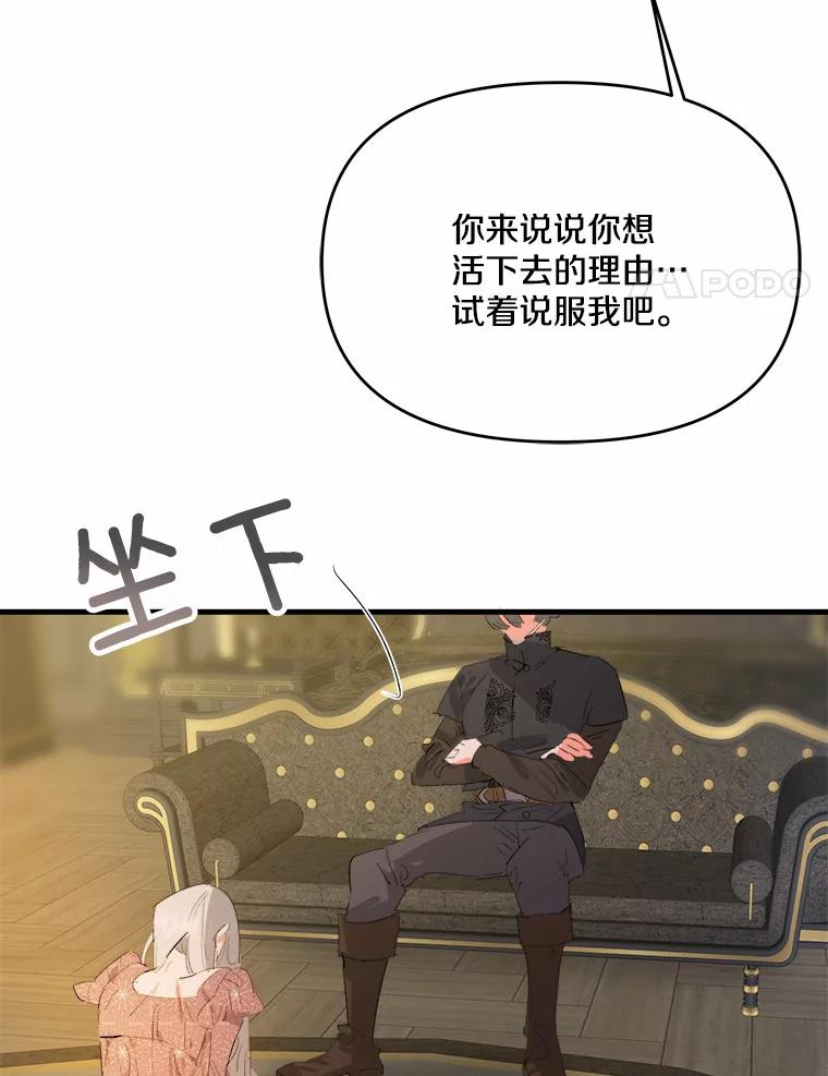 《渴望假妹妹》19.儿时噩梦 第18页