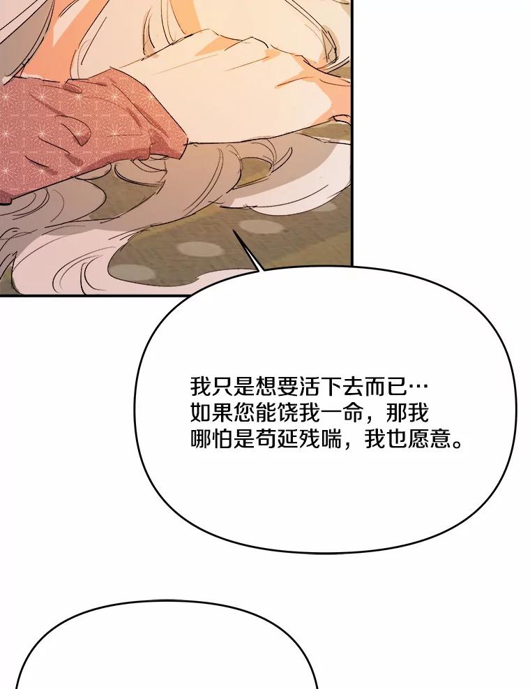 《渴望假妹妹》19.儿时噩梦 第16页