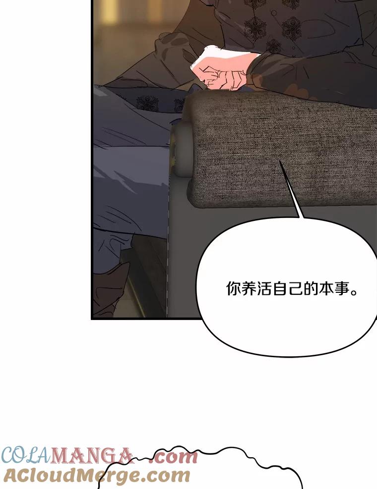《渴望假妹妹》19.儿时噩梦 第29页