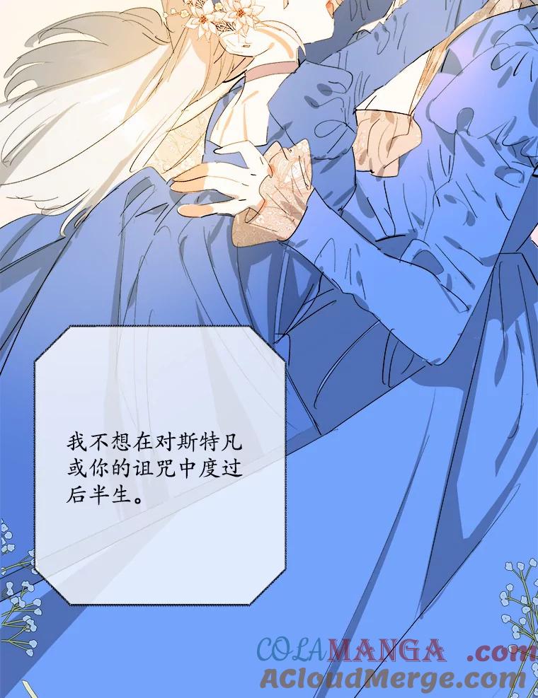 《渴望假妹妹》19.儿时噩梦 第33页