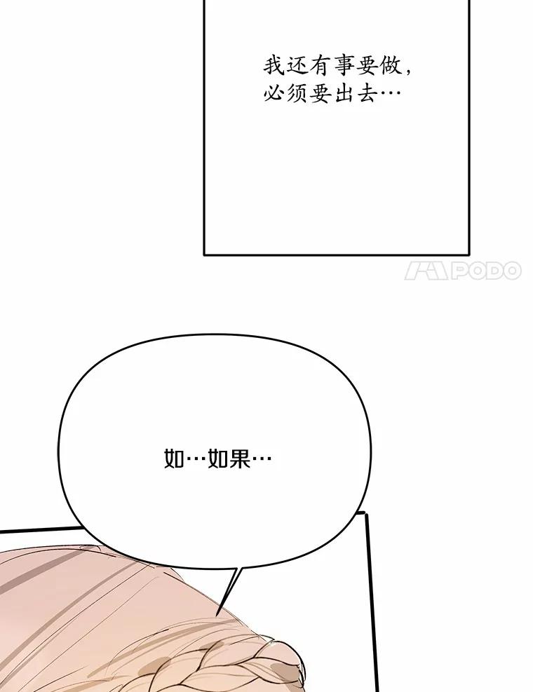 《渴望假妹妹》19.儿时噩梦 第8页