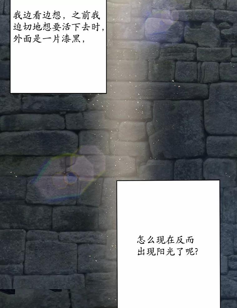 《渴望假妹妹》19.儿时噩梦 第66页