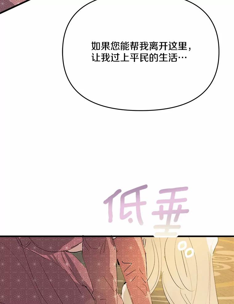 《渴望假妹妹》19.儿时噩梦 第10页