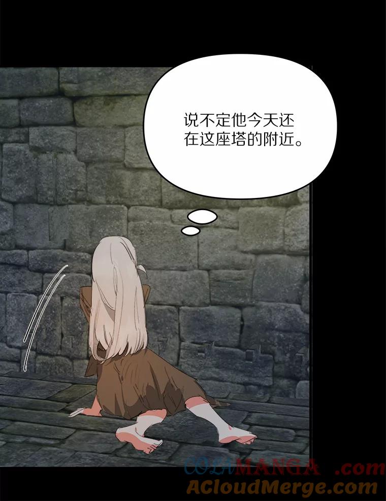 《渴望假妹妹》19.儿时噩梦 第101页