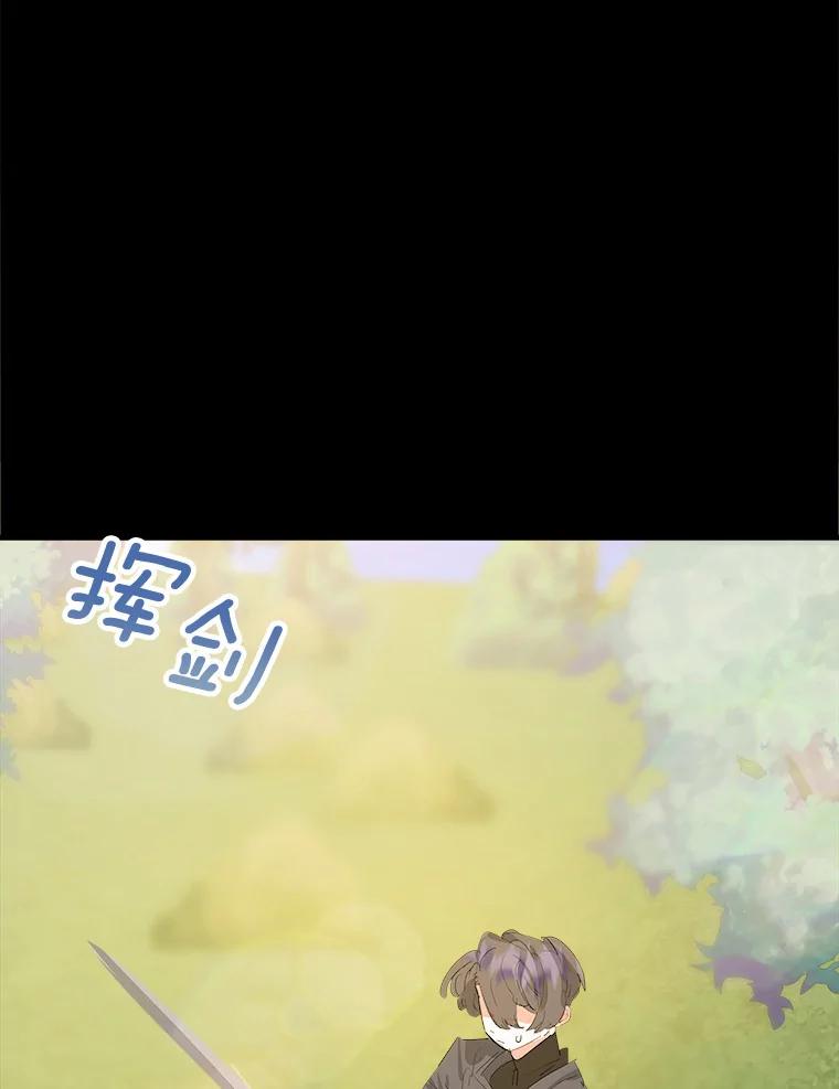 《渴望假妹妹》19.儿时噩梦 第106页