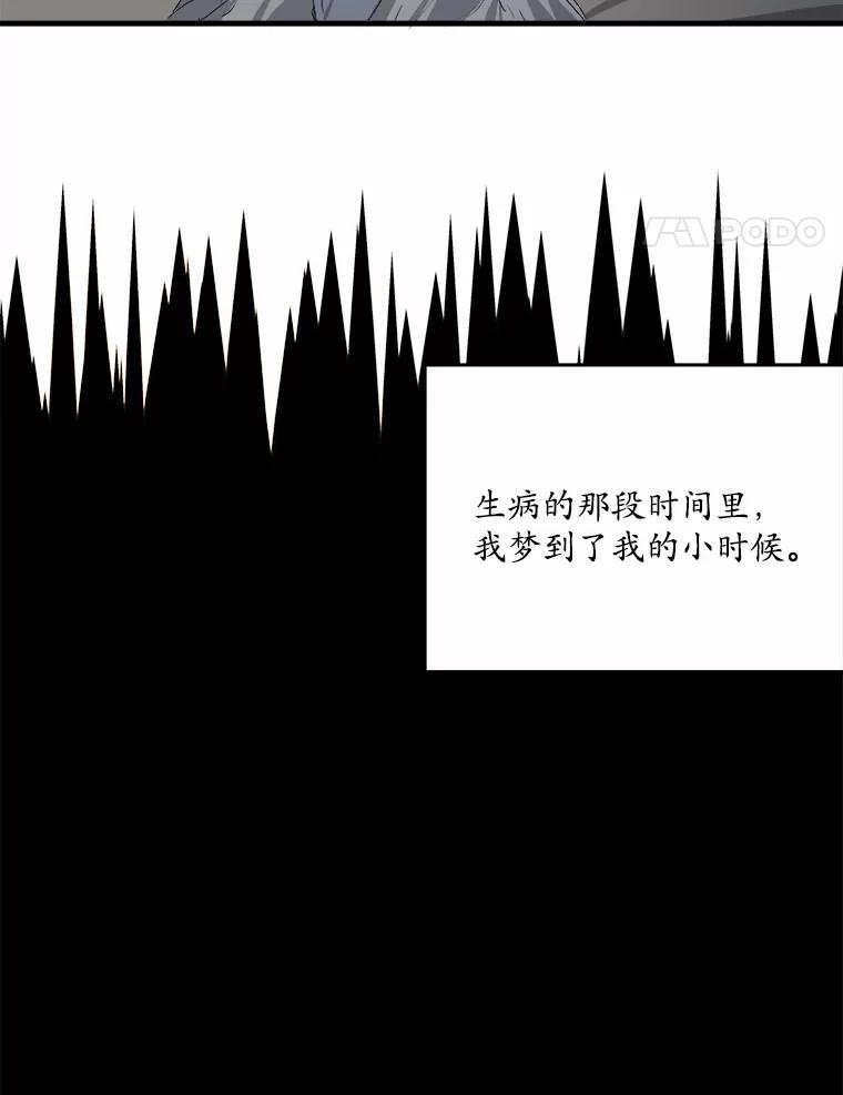 《渴望假妹妹》19.儿时噩梦 第48页