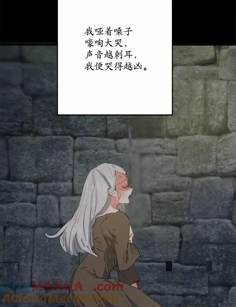 《渴望假妹妹》19.儿时噩梦 第53页