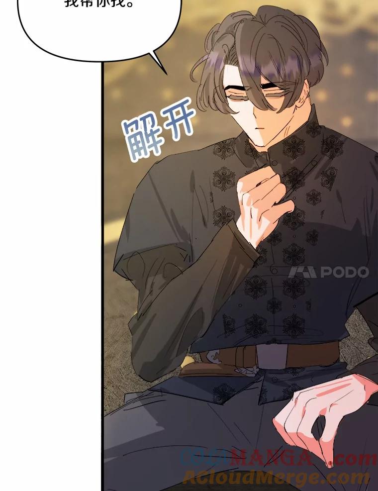 《渴望假妹妹》19.儿时噩梦 第21页