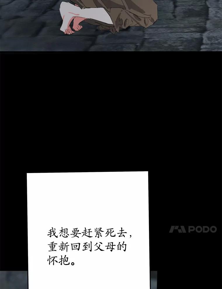 《渴望假妹妹》19.儿时噩梦 第54页