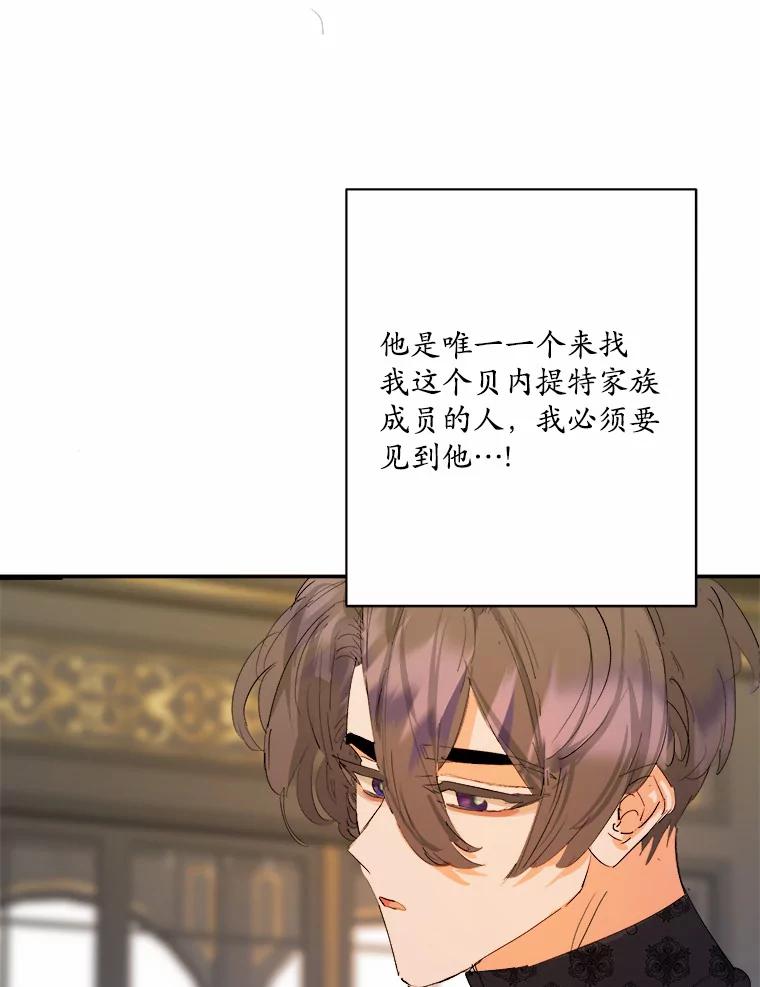 《渴望假妹妹》19.儿时噩梦 第14页