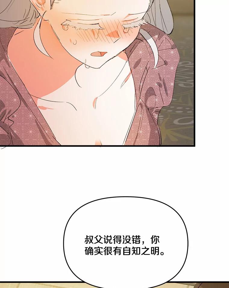 《渴望假妹妹》19.儿时噩梦 第42页
