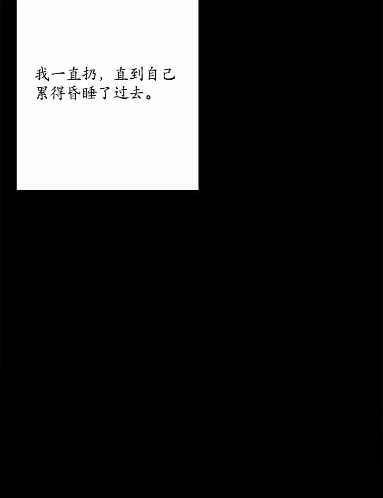 《渴望假妹妹》19.儿时噩梦 第96页