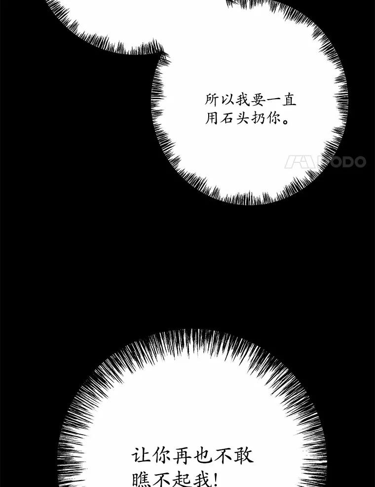 《渴望假妹妹》19.儿时噩梦 第94页