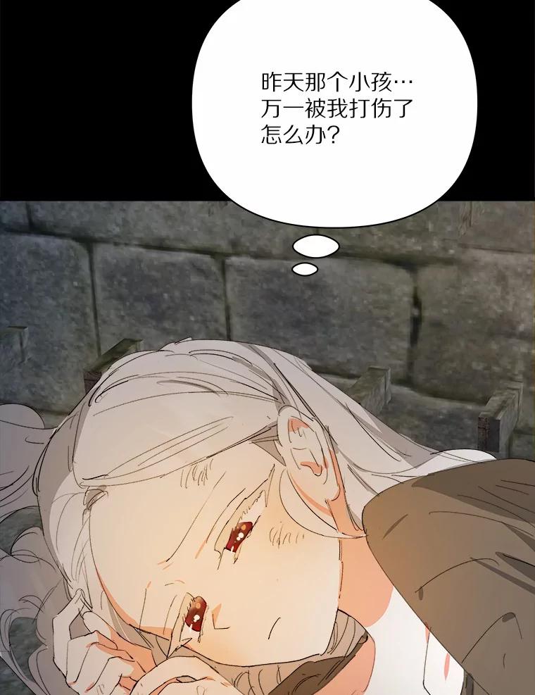 《渴望假妹妹》19.儿时噩梦 第99页