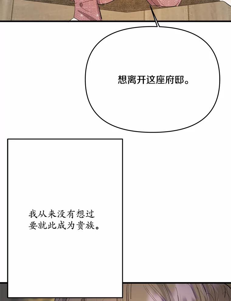 《渴望假妹妹》19.儿时噩梦 第6页