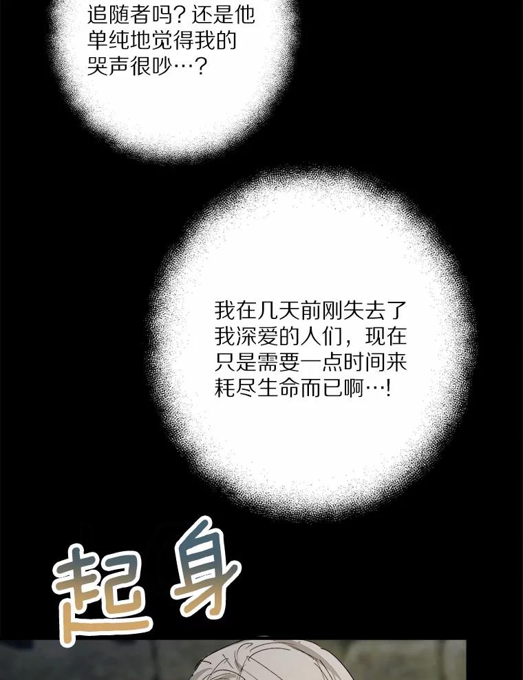 《渴望假妹妹》19.儿时噩梦 第88页