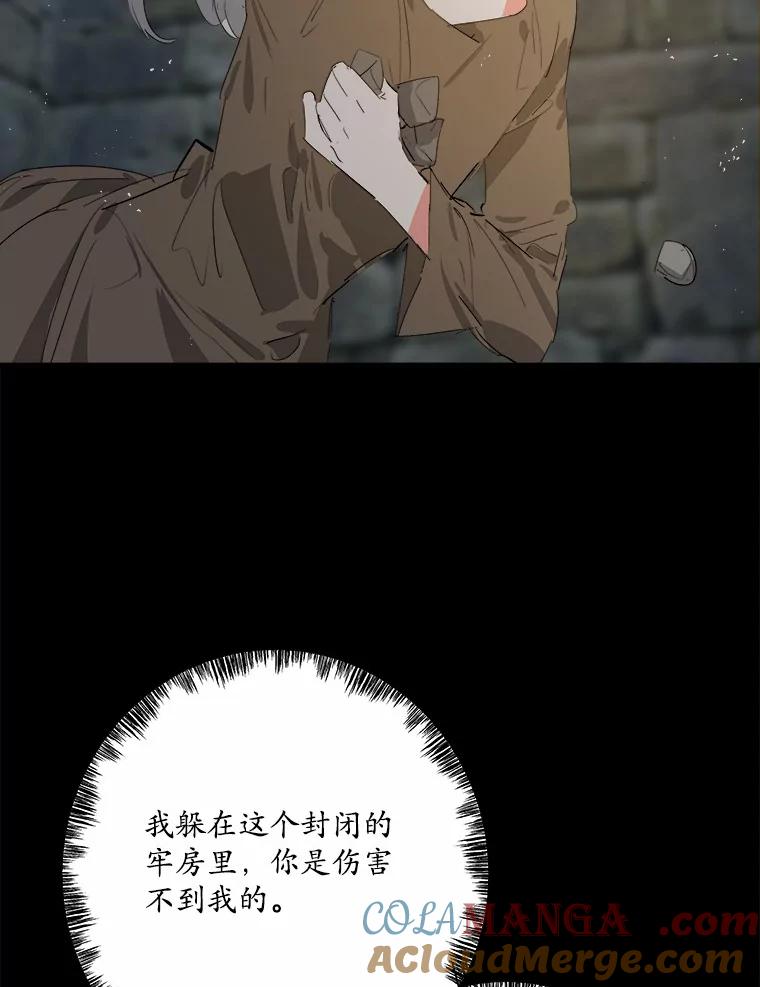 《渴望假妹妹》19.儿时噩梦 第93页