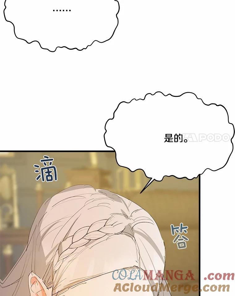 《渴望假妹妹》19.儿时噩梦 第41页