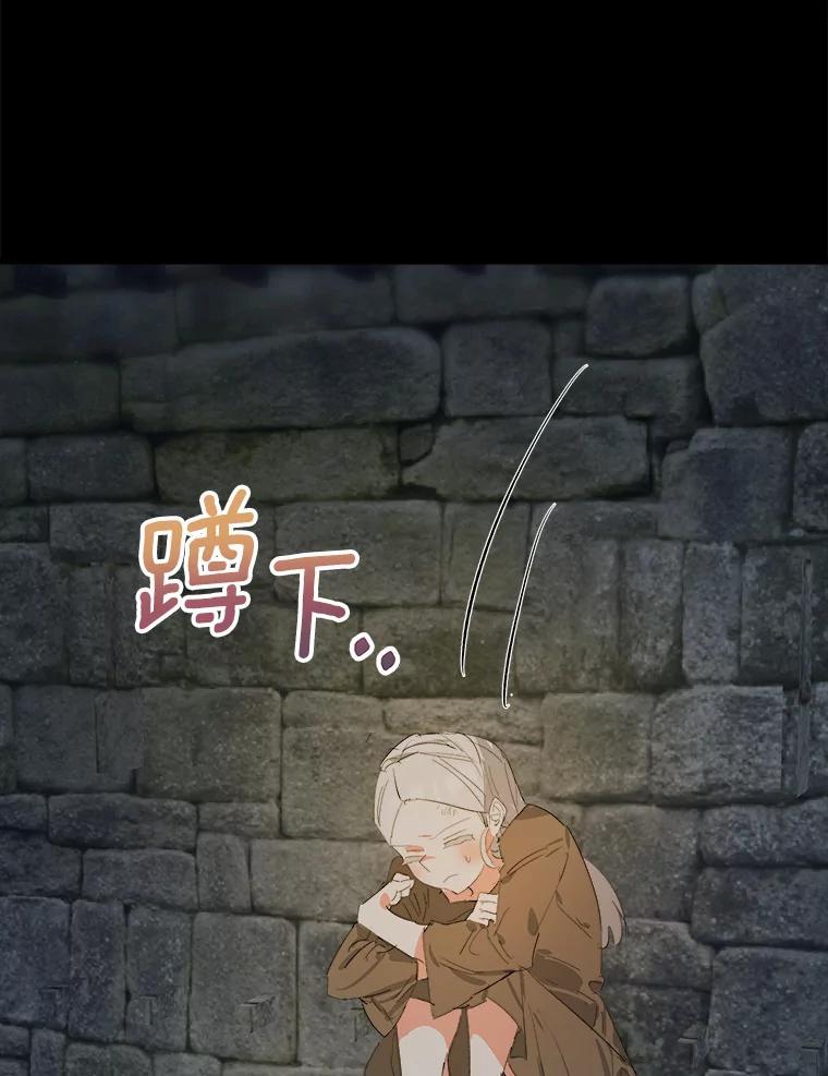 《渴望假妹妹》19.儿时噩梦 第83页
