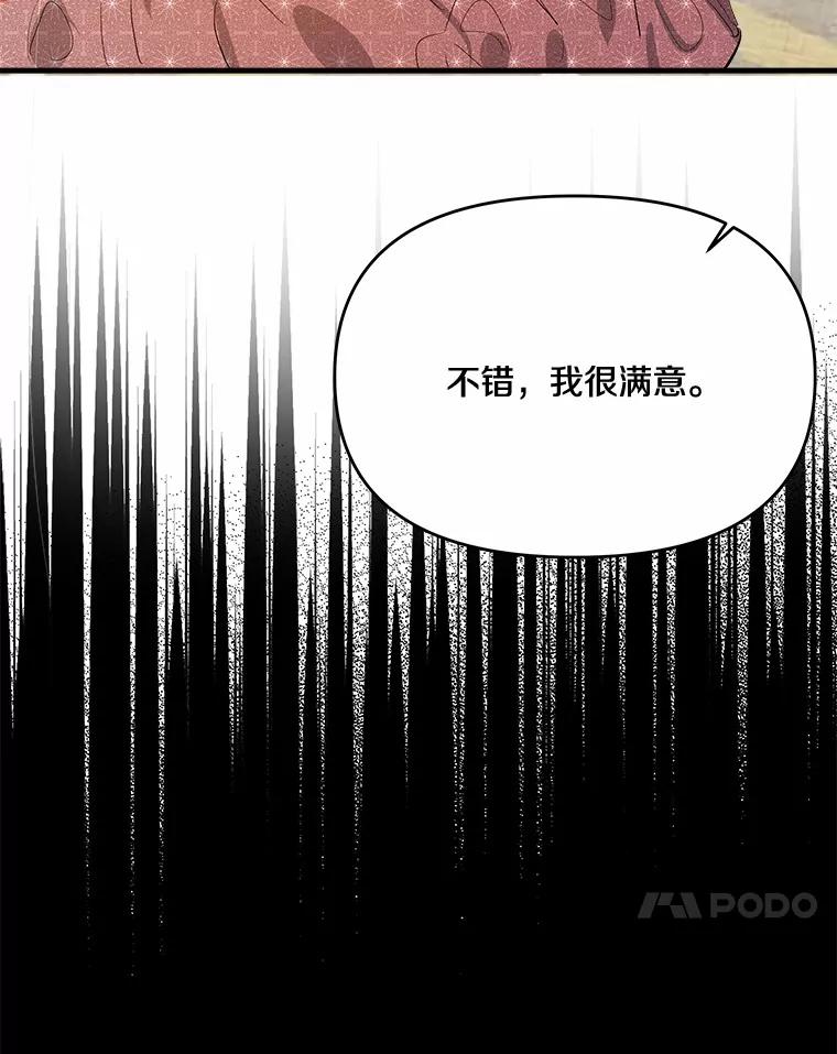 《渴望假妹妹》19.儿时噩梦 第44页