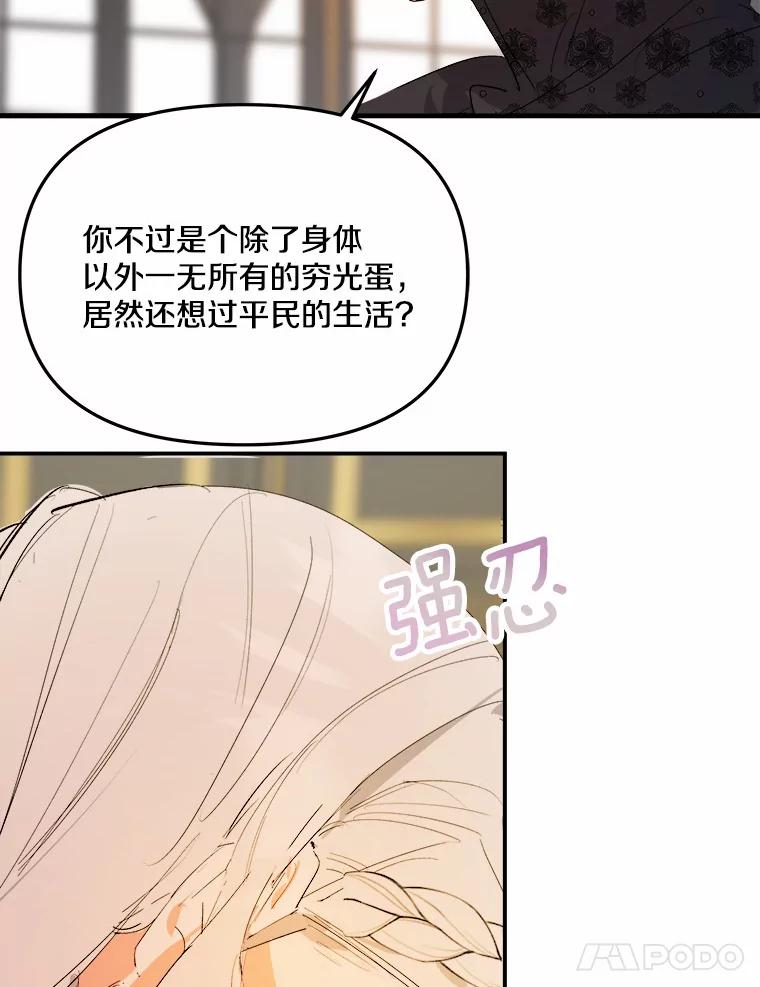 《渴望假妹妹》19.儿时噩梦 第15页