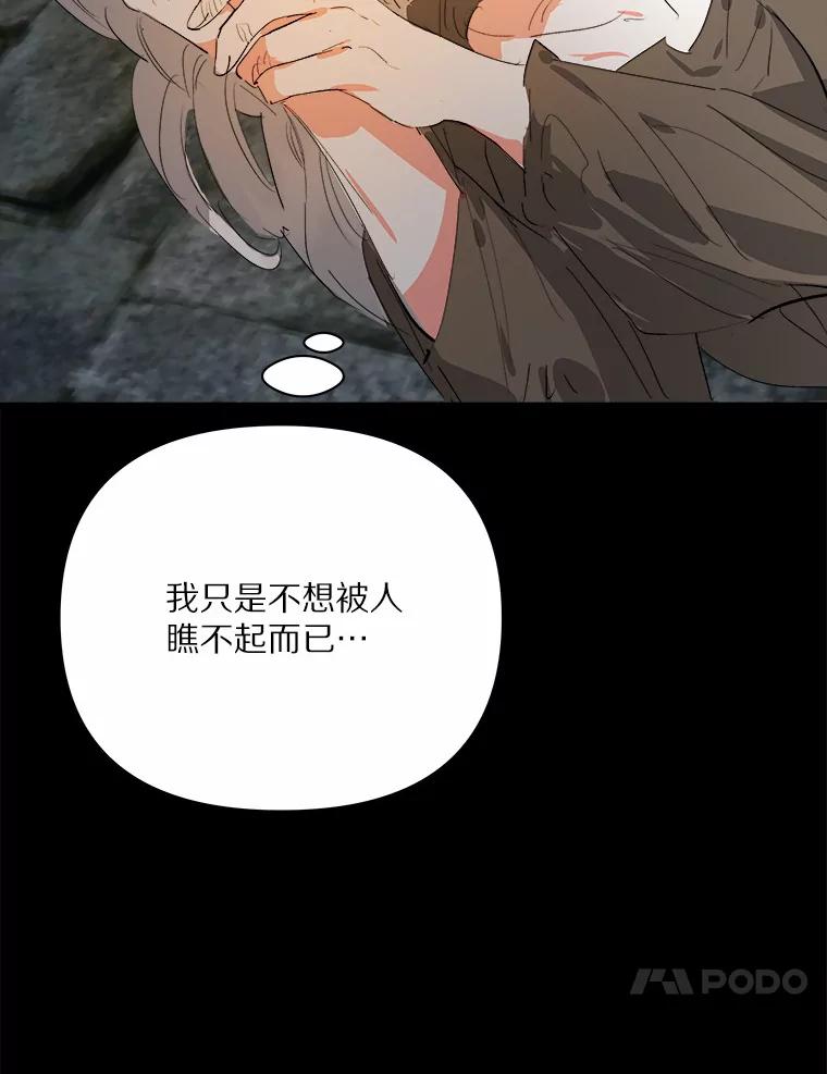 《渴望假妹妹》19.儿时噩梦 第100页