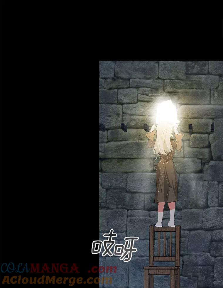 《渴望假妹妹》19.儿时噩梦 第69页
