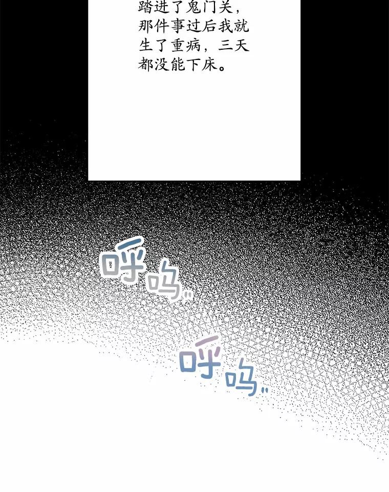 《渴望假妹妹》19.儿时噩梦 第46页