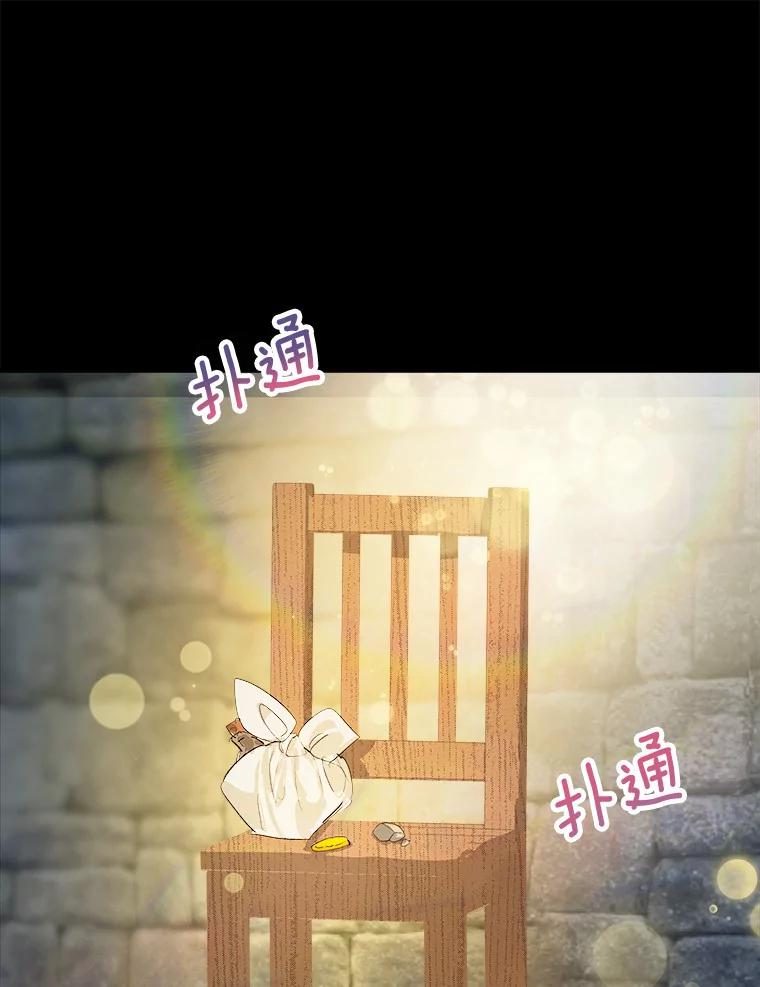 《渴望假妹妹》19.儿时噩梦 第102页