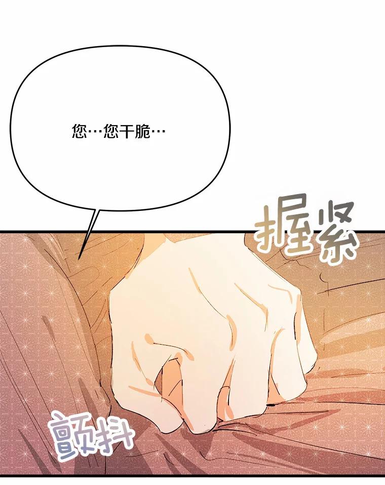 《渴望假妹妹》19.儿时噩梦 第36页